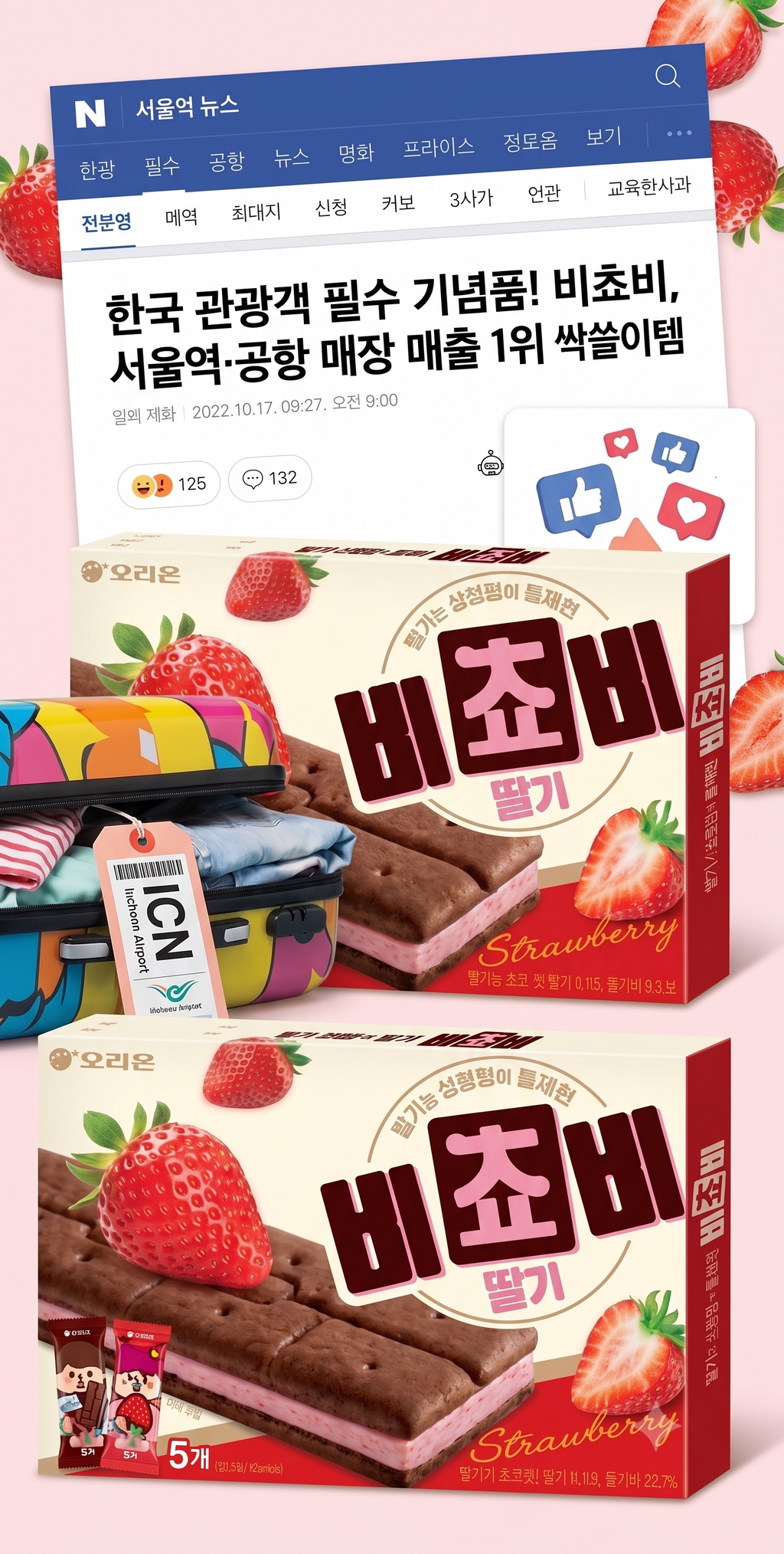 ★Trending HOT★ Korean BICHOBI Biscuit with Whole Milk Strawberry Flavored Chocolate Bar (3 Box / 5 Individually Wrapped Packs per box) - "Free Worldwide Shipping"